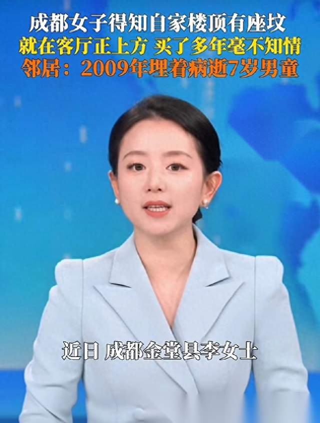 二手房住了8年才发现，客厅头顶的楼板上面藏着一座土坟