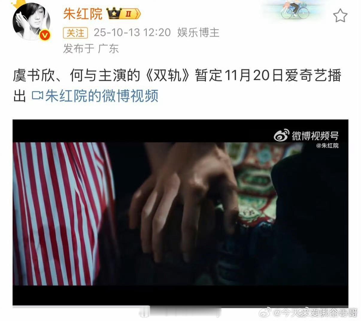 虞书欣、何与《双轨》暂定11月20日爱奇艺播出 ​​​