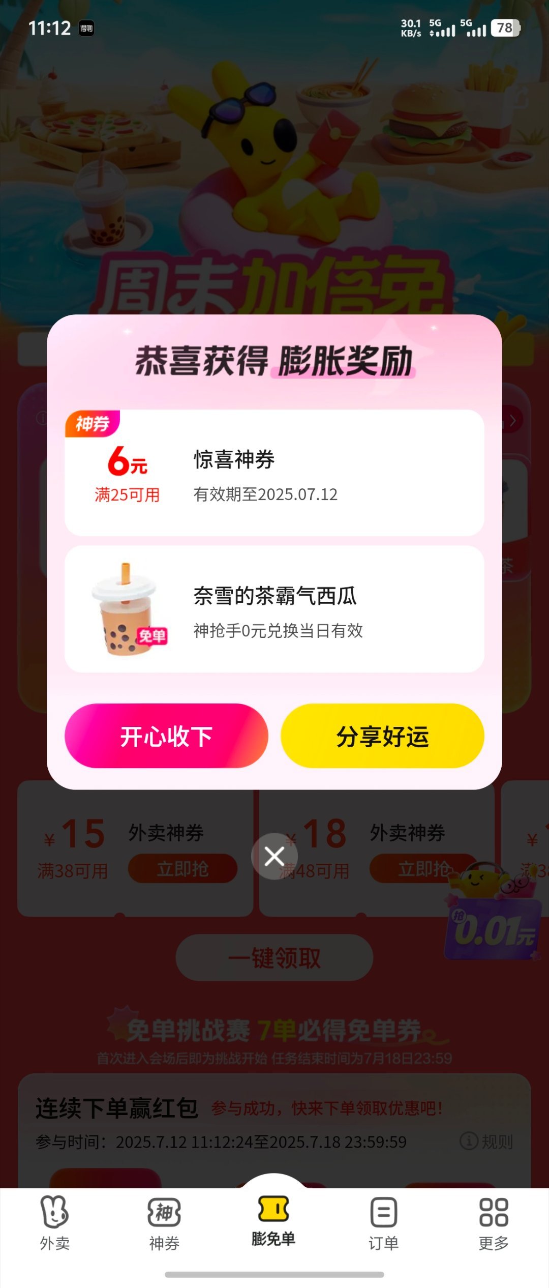 美团免单是这样吗？但是我一点也不开心，反倒有点难过，前段时间不是体检嘛，医生说我