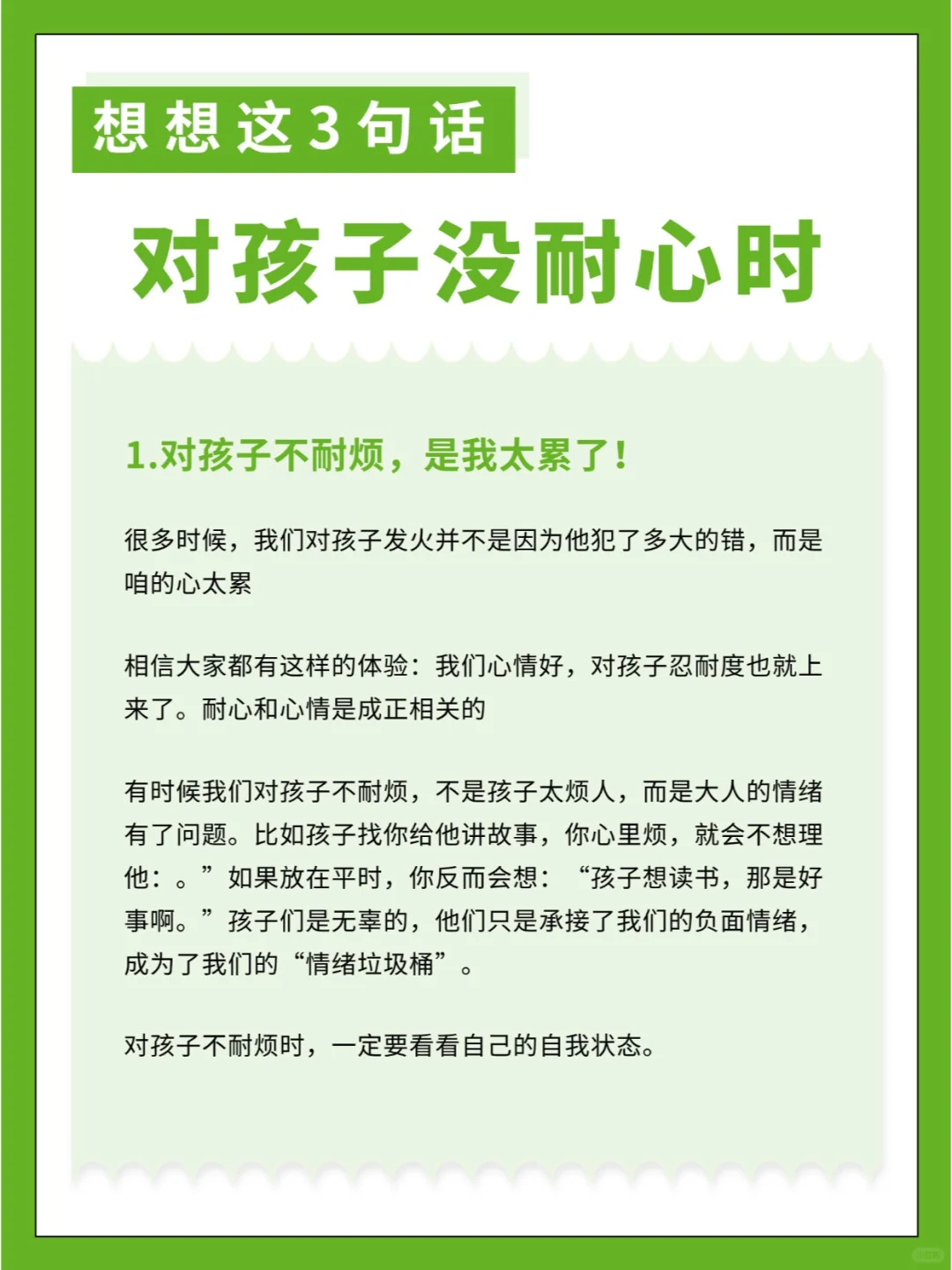 总是对孩子不耐烦？想想这三句话，有奇效！