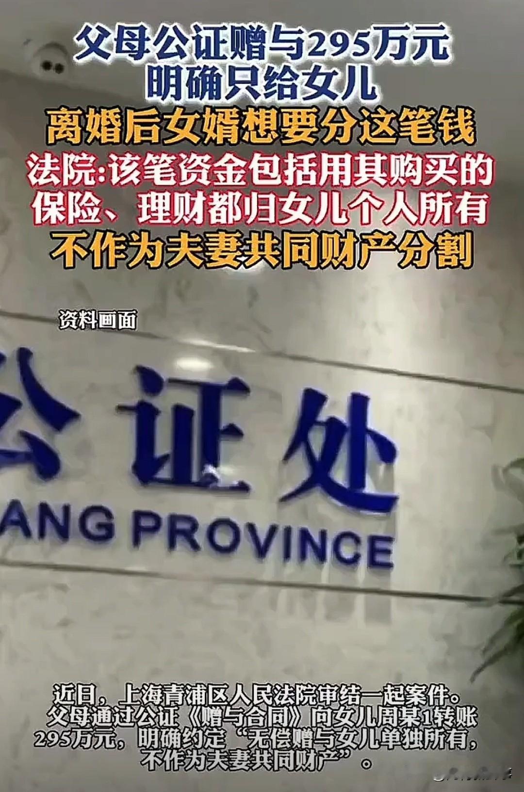 真的太通透了！上海295万离婚财产判决，看完让人瞬间醒悟。婚内父母转给女儿近三百