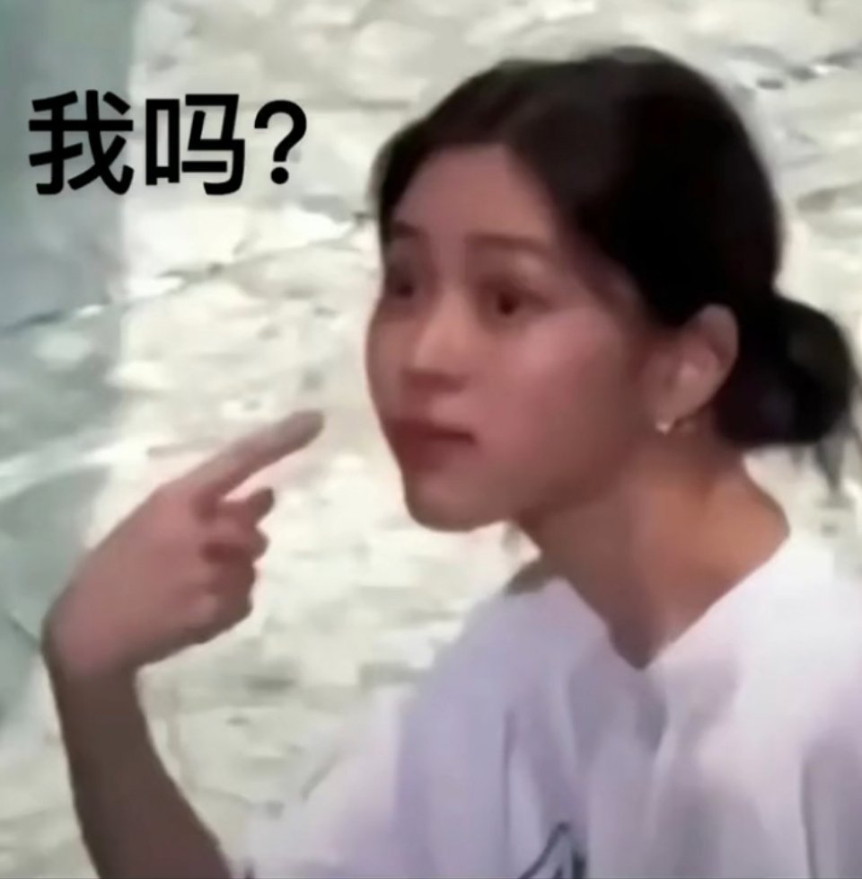 关注我干嘛