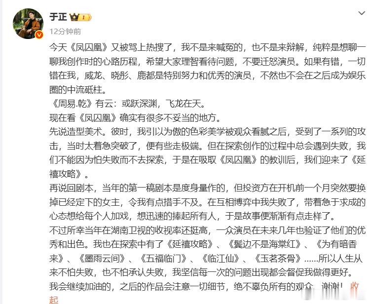 于正聊凤囚凰创作时的心路历程于正希望不要迁怒凤囚凰演员主动揽下所有责任，恳请大家
