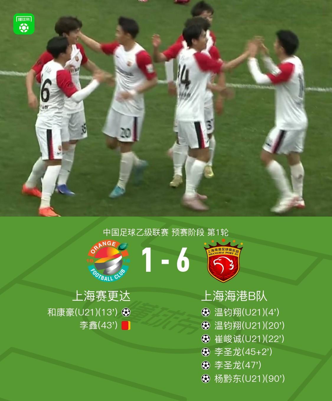 海港B队爆冷狂胜前申花老总球队！今天中乙赛场迎来德比！海港B队出人意料的以6-1