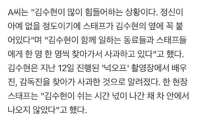 曝金秀贤现在很痛苦曝金秀贤向剧组同事道歉 金秀贤熟人A某表示: