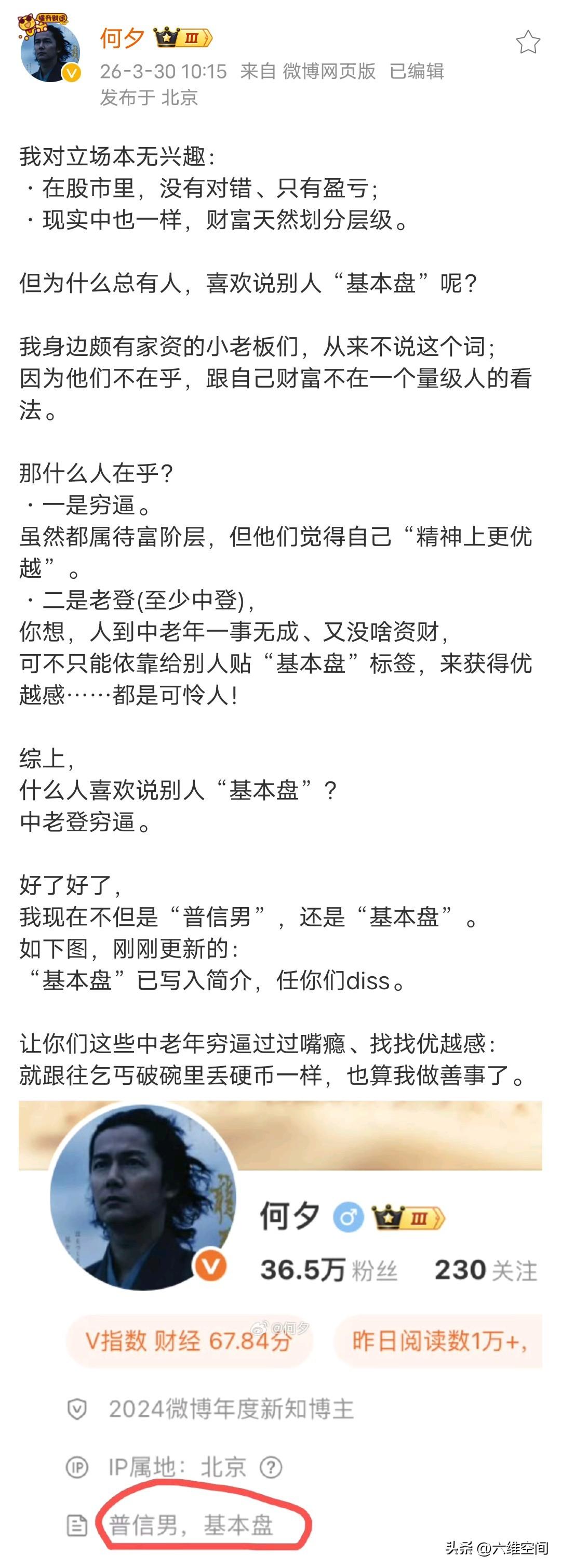 这篇文章把什么群体喜欢说别人是“基本盘”，都说清楚了，就是一群又穷又没本事的中老