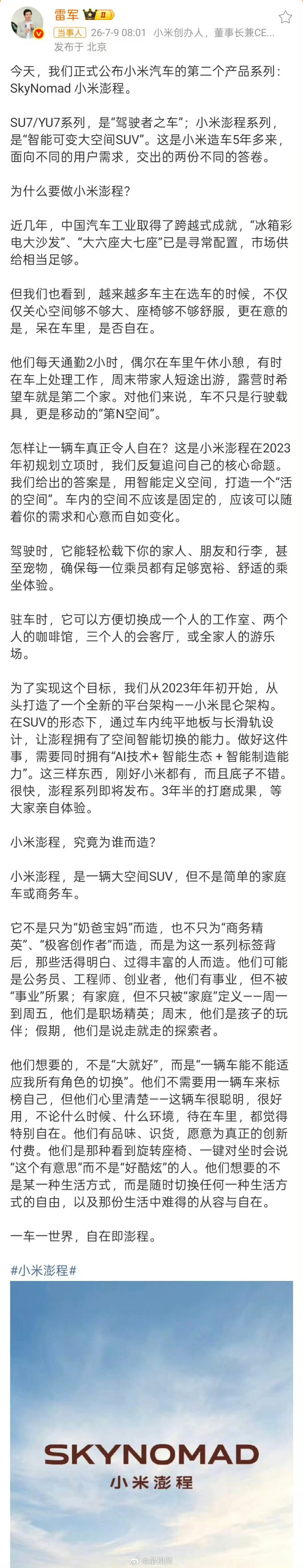 小米澎程系列历经三年多打磨才正式亮相，能看出品牌没有急于快速上新抢占市场。当下S