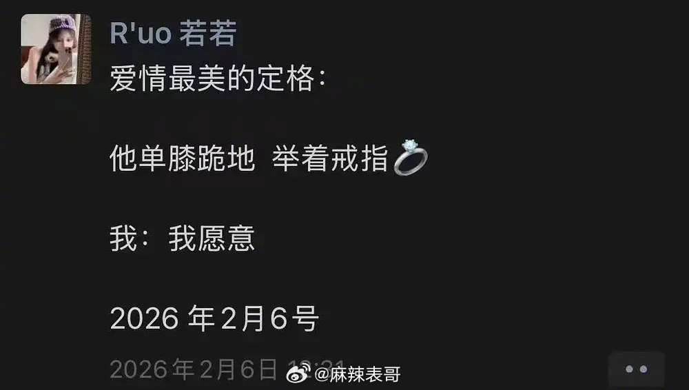 网友曝田栩宁已向若若求婚，若若还置顶了朋友圈有趣的是，官宣的那天，粉丝在给他冲商