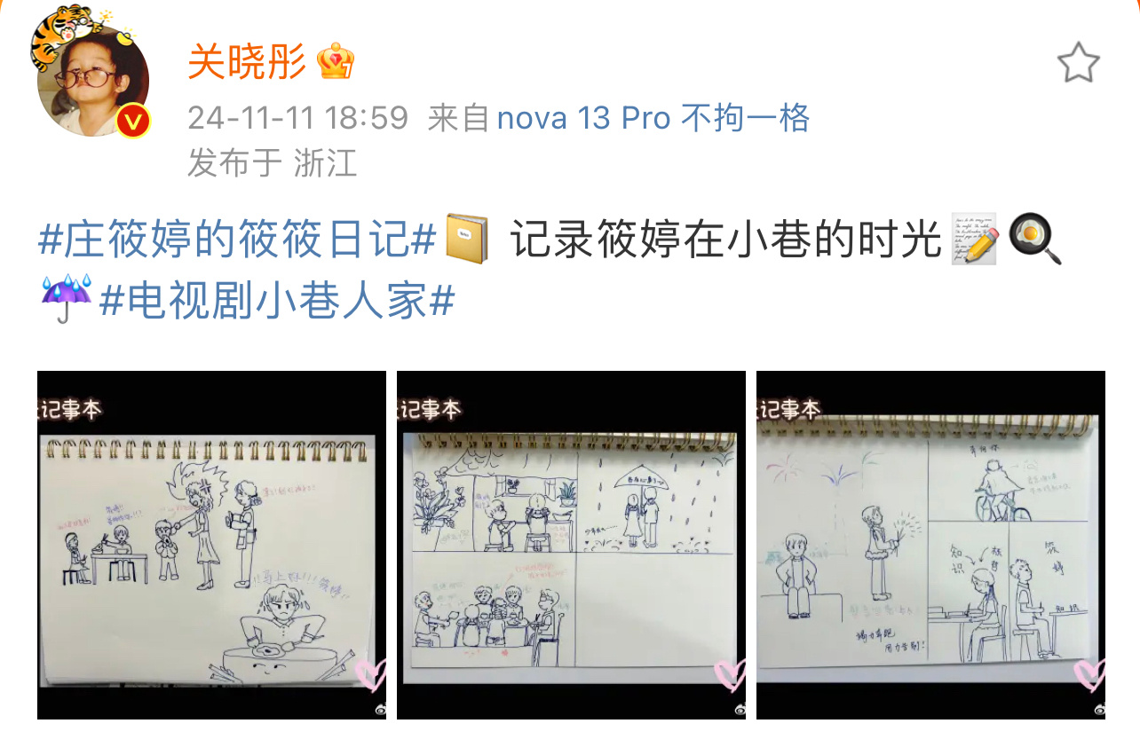 #关晓彤画的庄筱婷林栋哲# 关晓彤发博晒自己画的《小巷人家》庄筱婷林栋哲，好温馨