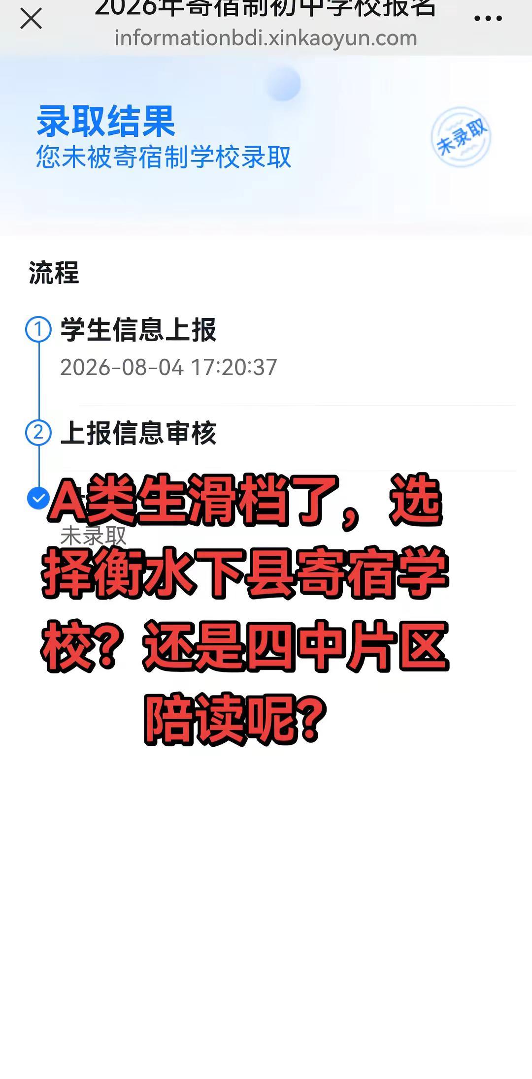 过来人给点建议，感谢🙏孩子成绩中上游