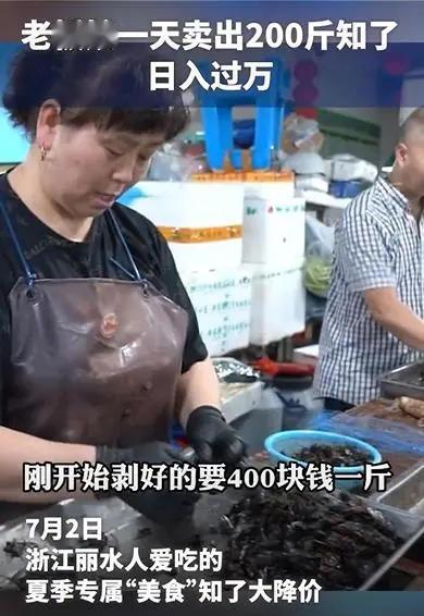 #老板娘一天卖出200斤知了日入过万#
 
夏日炎炎，蝉鸣声声，浙江丽水的一位老