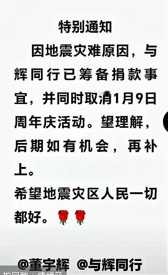 与辉同行
汉森在直播的时候说，
1月9日周年庆取消活动。
这就是为什么大家都喜欢