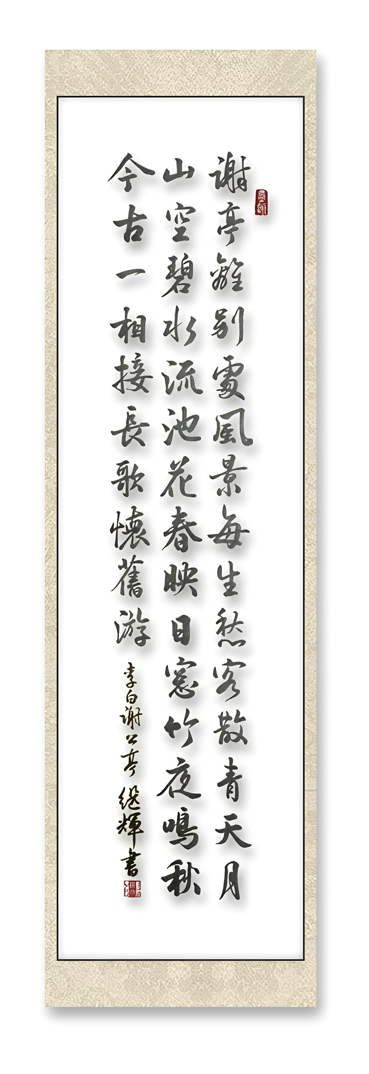 今日分享行书创作李白《谢公亭》诗。安徽宣城有谢公亭旧址，是谢朓当年在这里送范云的