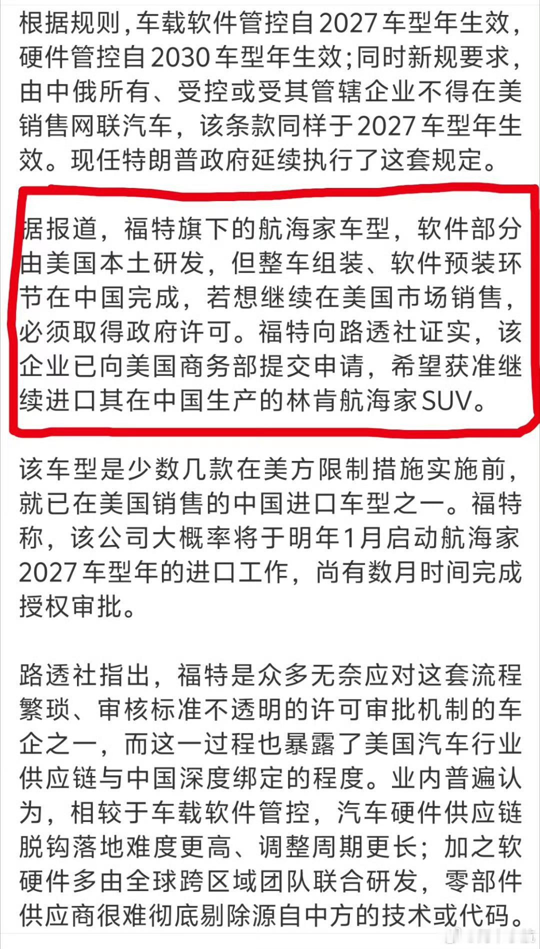 福特急找美政府放行中国造车型看了一下大概情况：美国之前搞了个禁令，说要限制中国网