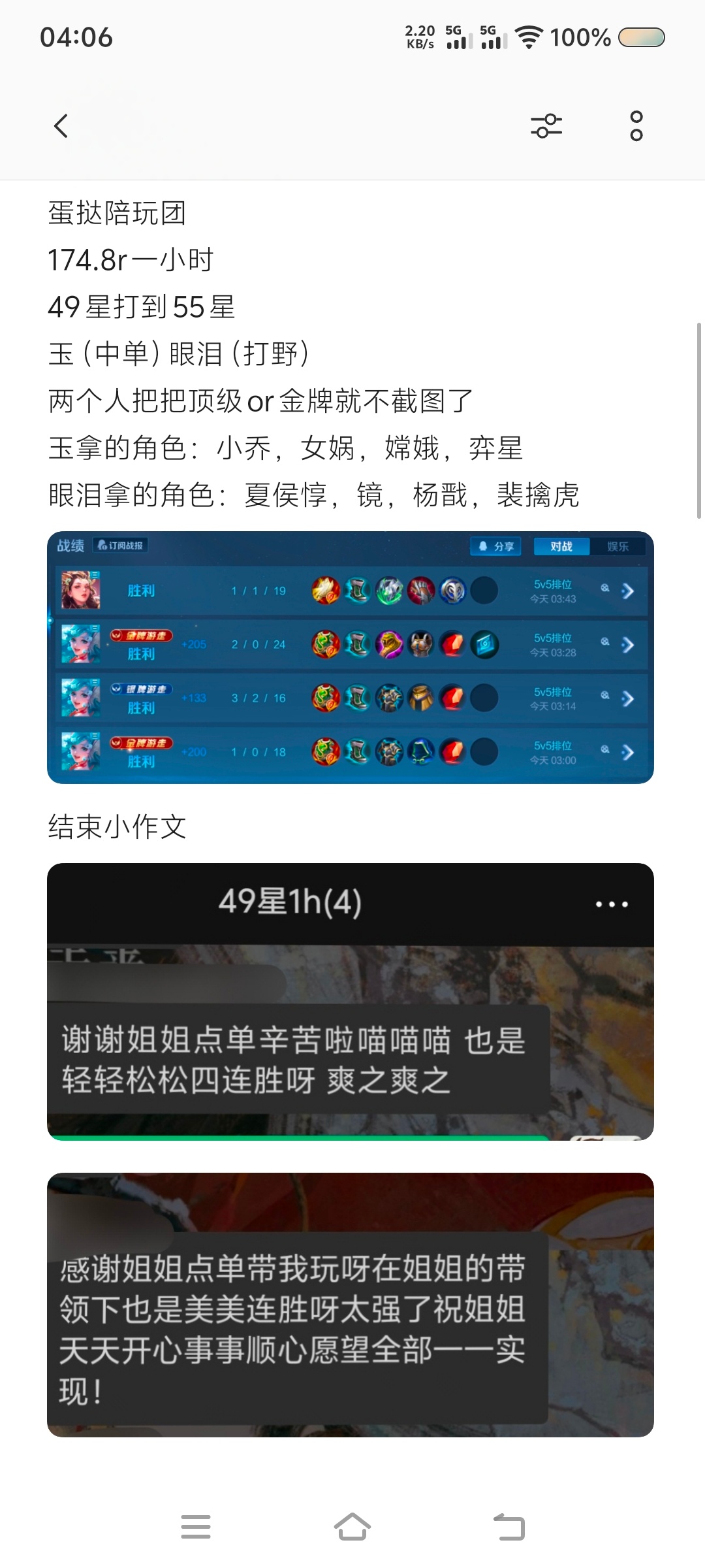 王者荣耀陪玩测评第四期 ​  ​​​