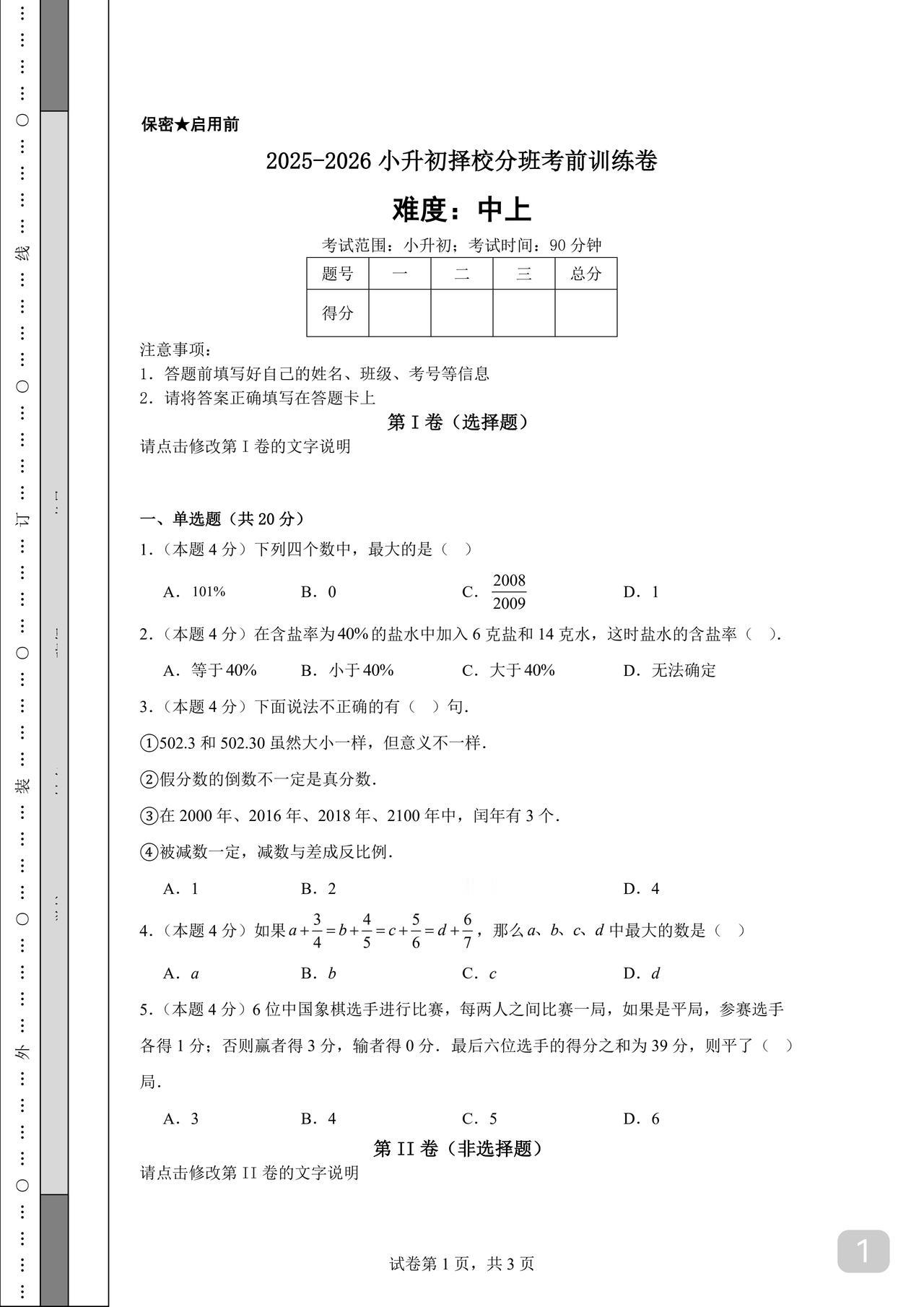 小升初密Kao数学训练卷
中偏上的难度
适合大部分优生练手找感觉
小升初顺利拿到