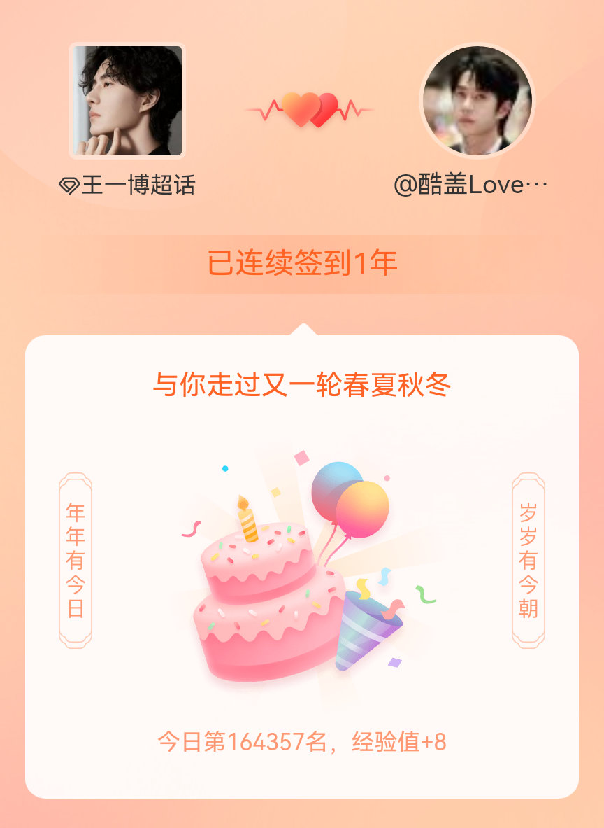 王一博我在王一博连续签到1年啦，还要一起走过很多个春夏秋冬~💚💚💚 