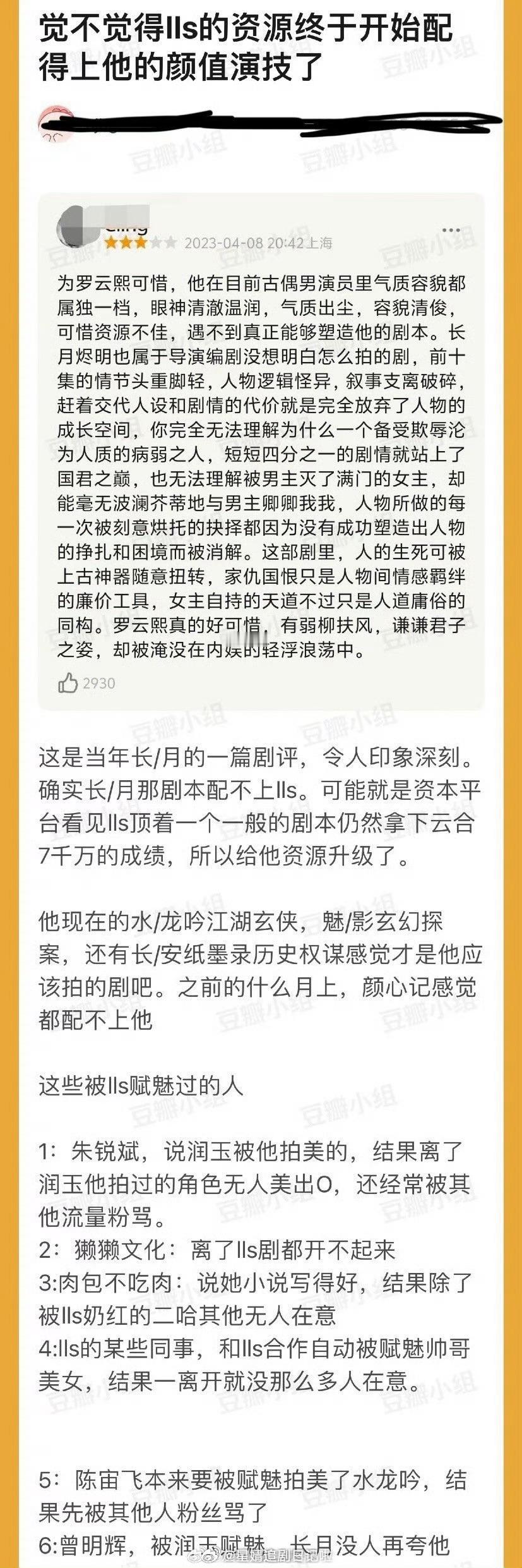 提问：罗云熙的资源是不是终于开始配得上他的颜值和演技了？ ​​​
