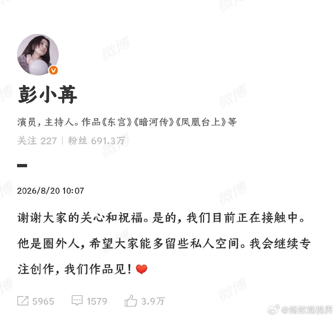【彭小苒承认恋情后称会继续专注创作】 8月20日，发文承认恋情表示，“谢谢大家的