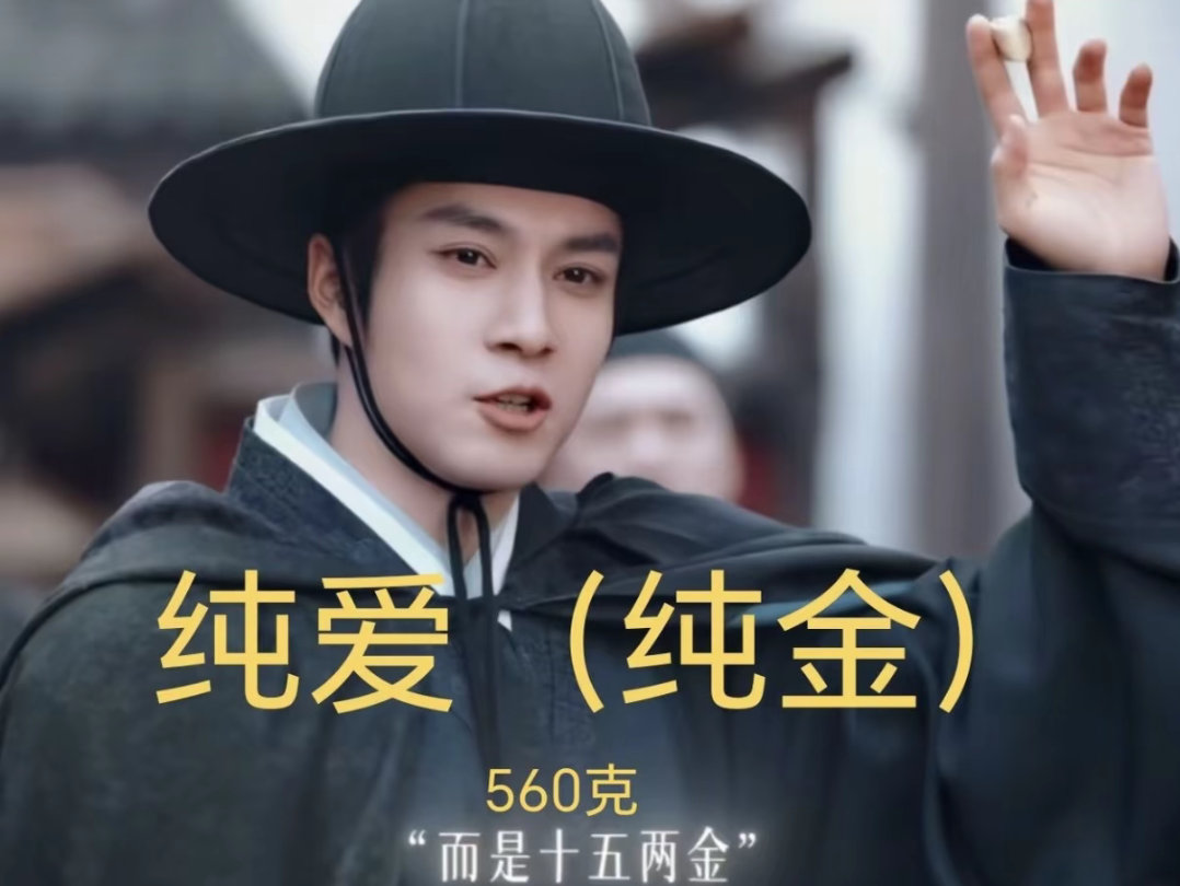 杨紫你认出韩东君了吗顾不上李祯认没认出来他了，重要的是纯金！这可是纯金诶！纯爱已