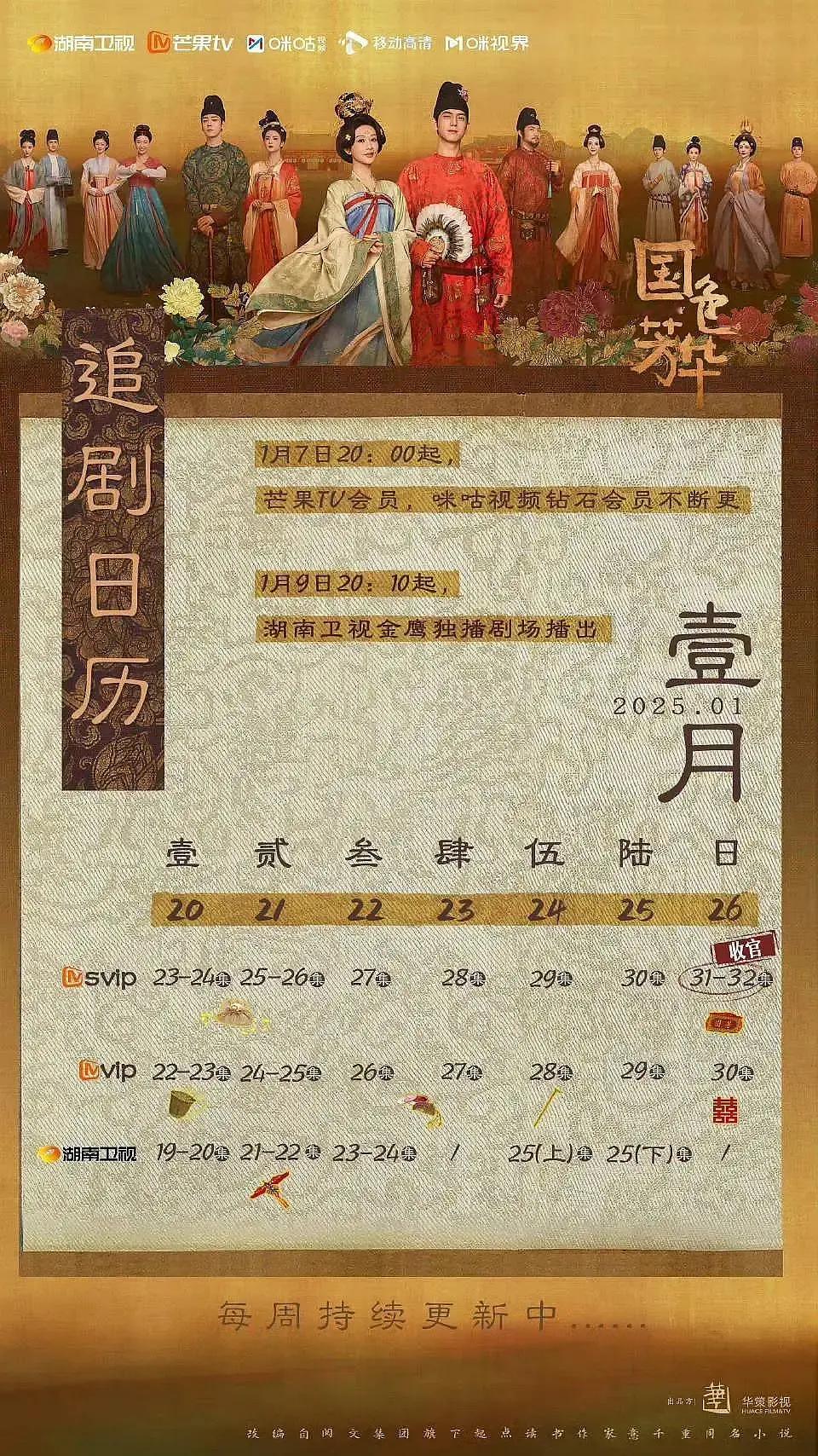 国色芳华最后一周排播，好消息周日双更，坏消息单更4天😂而且为什么卫视有个上下集