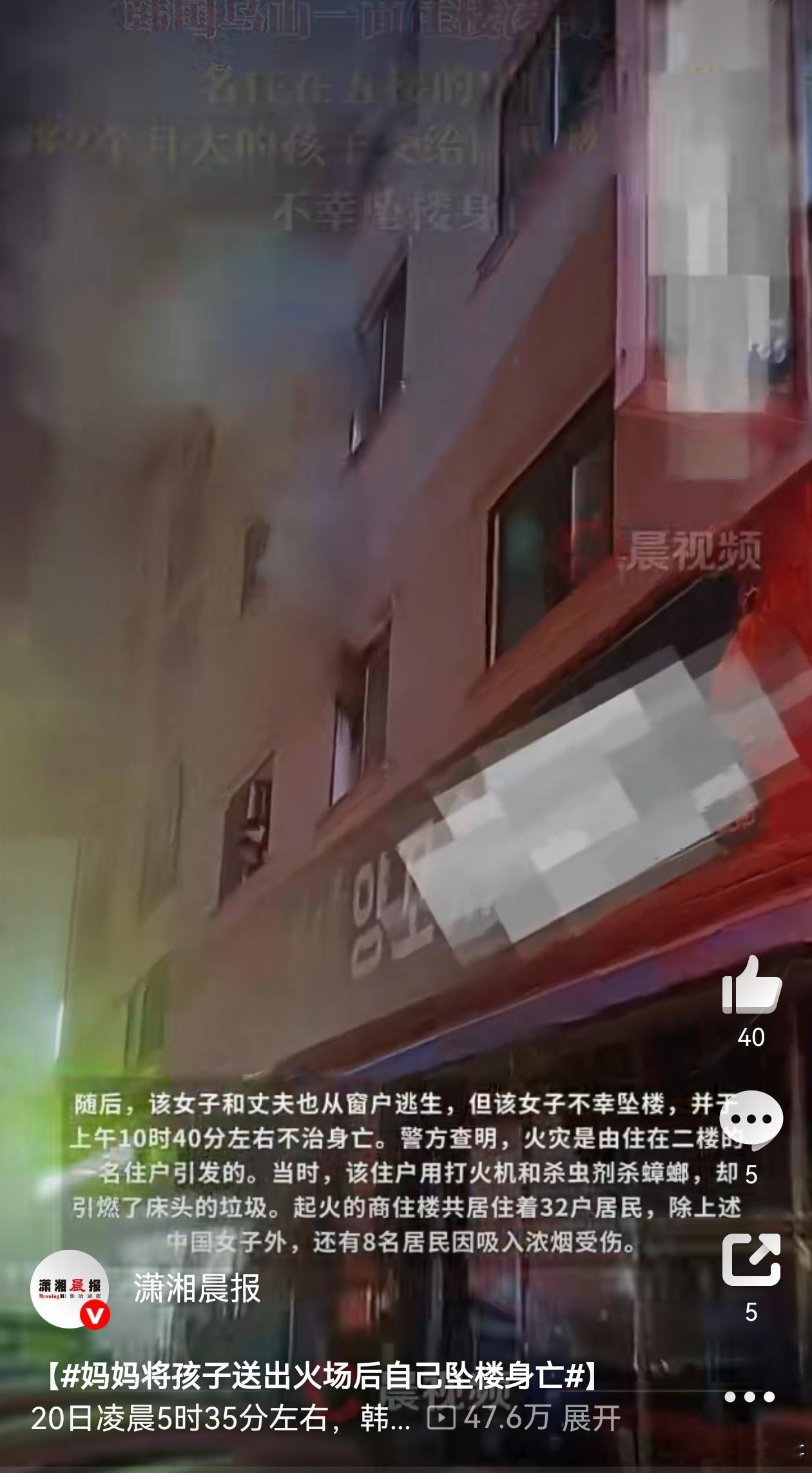 中国女子在韩国住宅楼火灾身亡中国女子韩国火灾中舍子坠亡  10月20日凌晨5时3