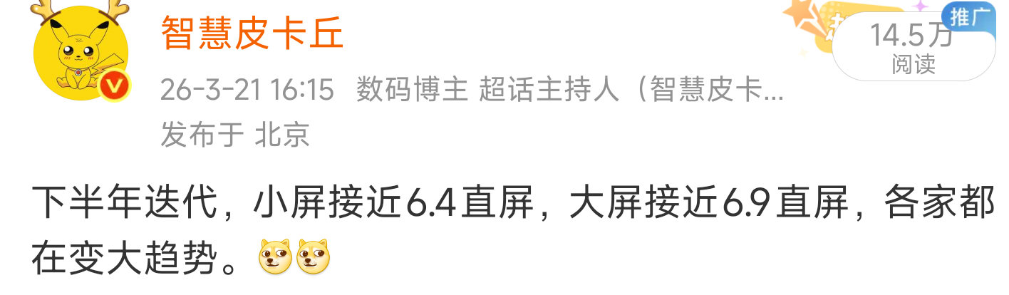独家，迭代开案屏幕≈6.4/6.9，PM测试50MP Lofic主摄+200MP
