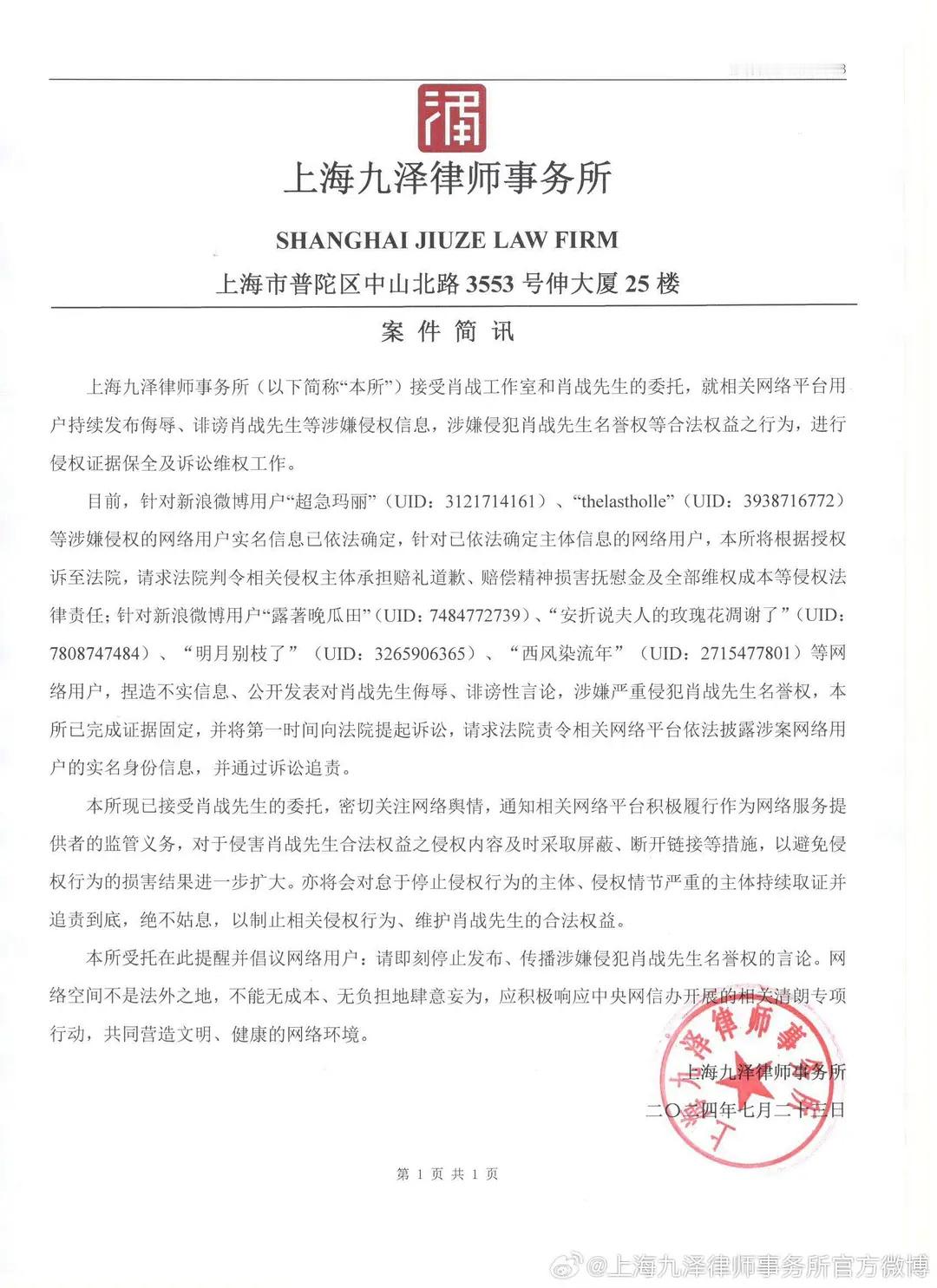 肖战工作室维权 ​​​