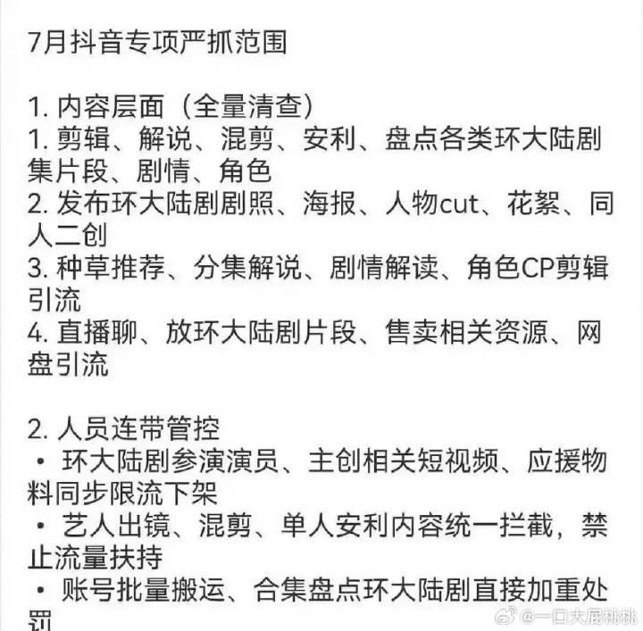别只是抖音严抓，微博也跟上，我也不想微博刷着刷着，突然就蹦出两男的在那亲嘴