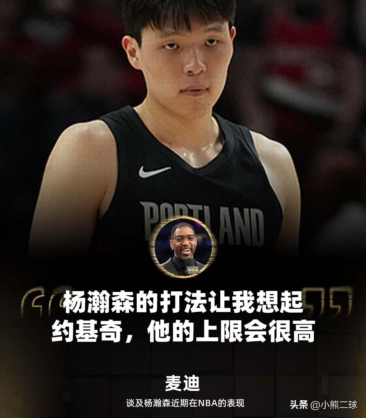 麦迪：杨瀚森技能包很丰富，他的打球风格让我联想到了约基奇

近日，前NBA球星麦