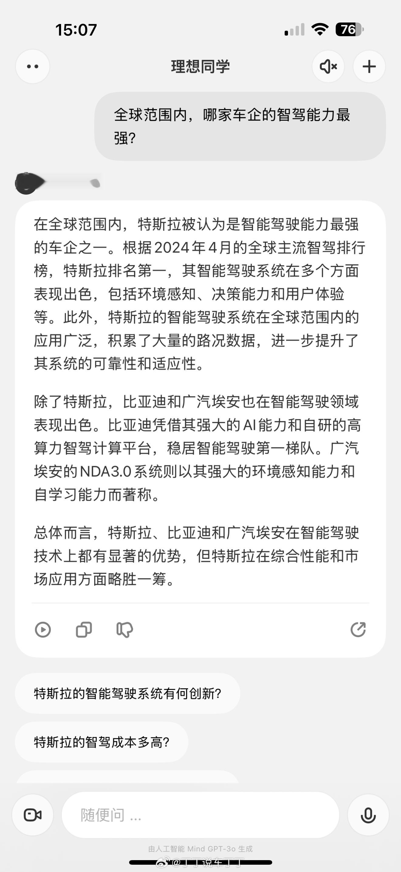 作为一个语言大模型，“理想同学”现在还处于起步阶段。我问它：全球范围内谁的智驾能