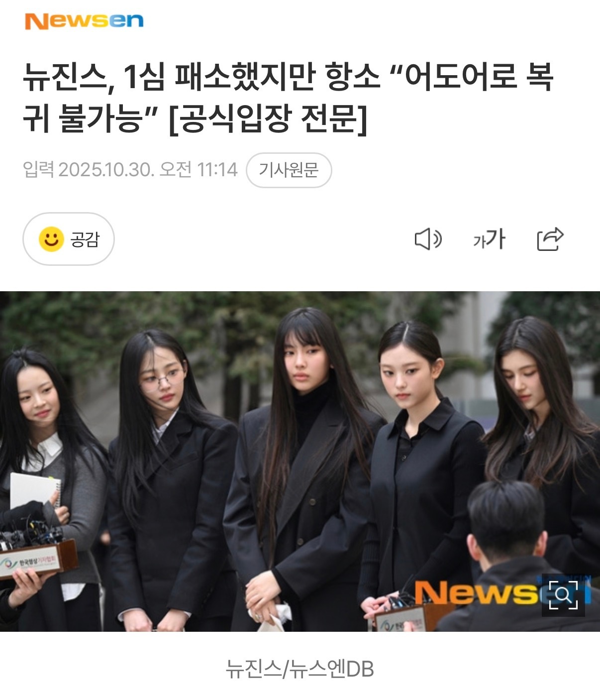 NewJeans将对一审判决提出上诉：“重返ADOR已不可能”以下是NewJea