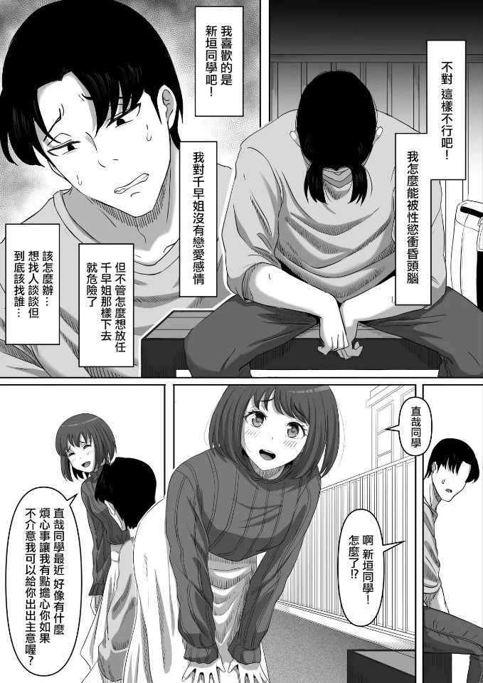 被黄毛调教的男主不敢和苦主提分手。 ​​​