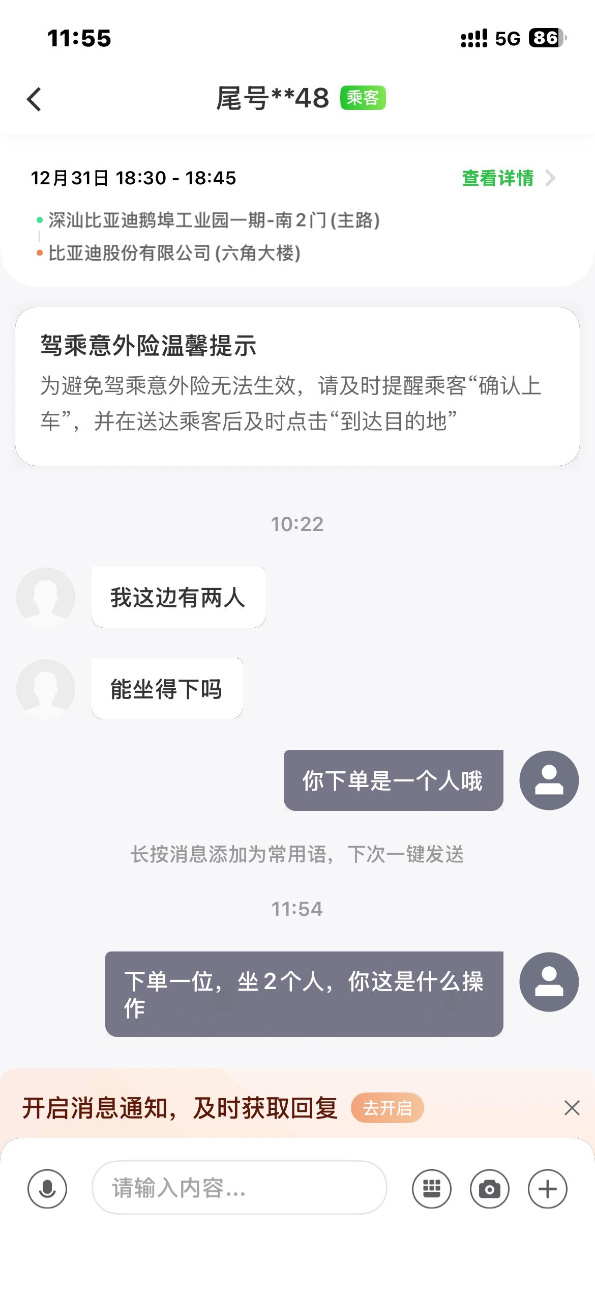元旦回去想接个顺风车的，接了个奇葩订单，下单一个人，说坐车2个人！真是恶心人！我