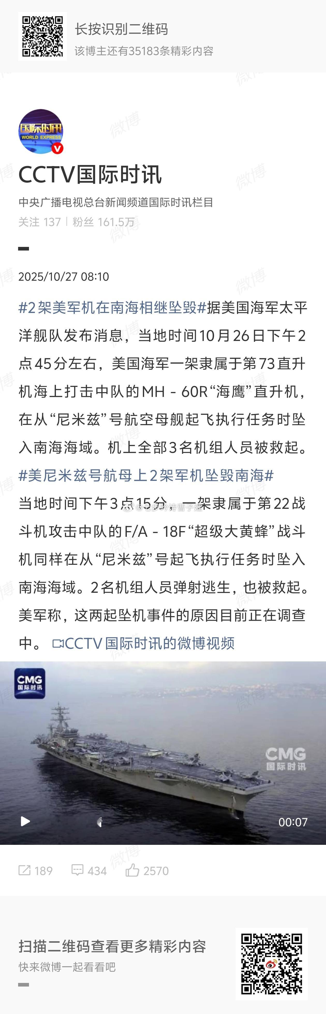 2架美军机在南海相继坠毁印度：不要看我啊 ​​​