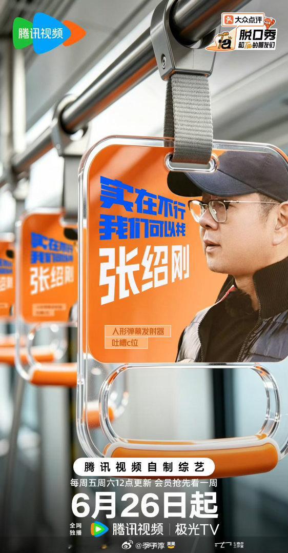 脱口秀和Ta的朋友们3  更第4期 （7.17期）（先后取）4K臻享夸克