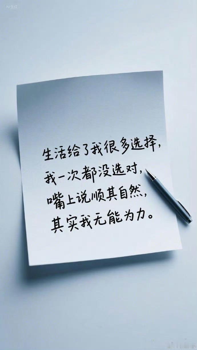 凡事尽心尽力，而后顺其自然。努力是为了不留遗憾，随缘是为了不添烦恼，剩下的交给时