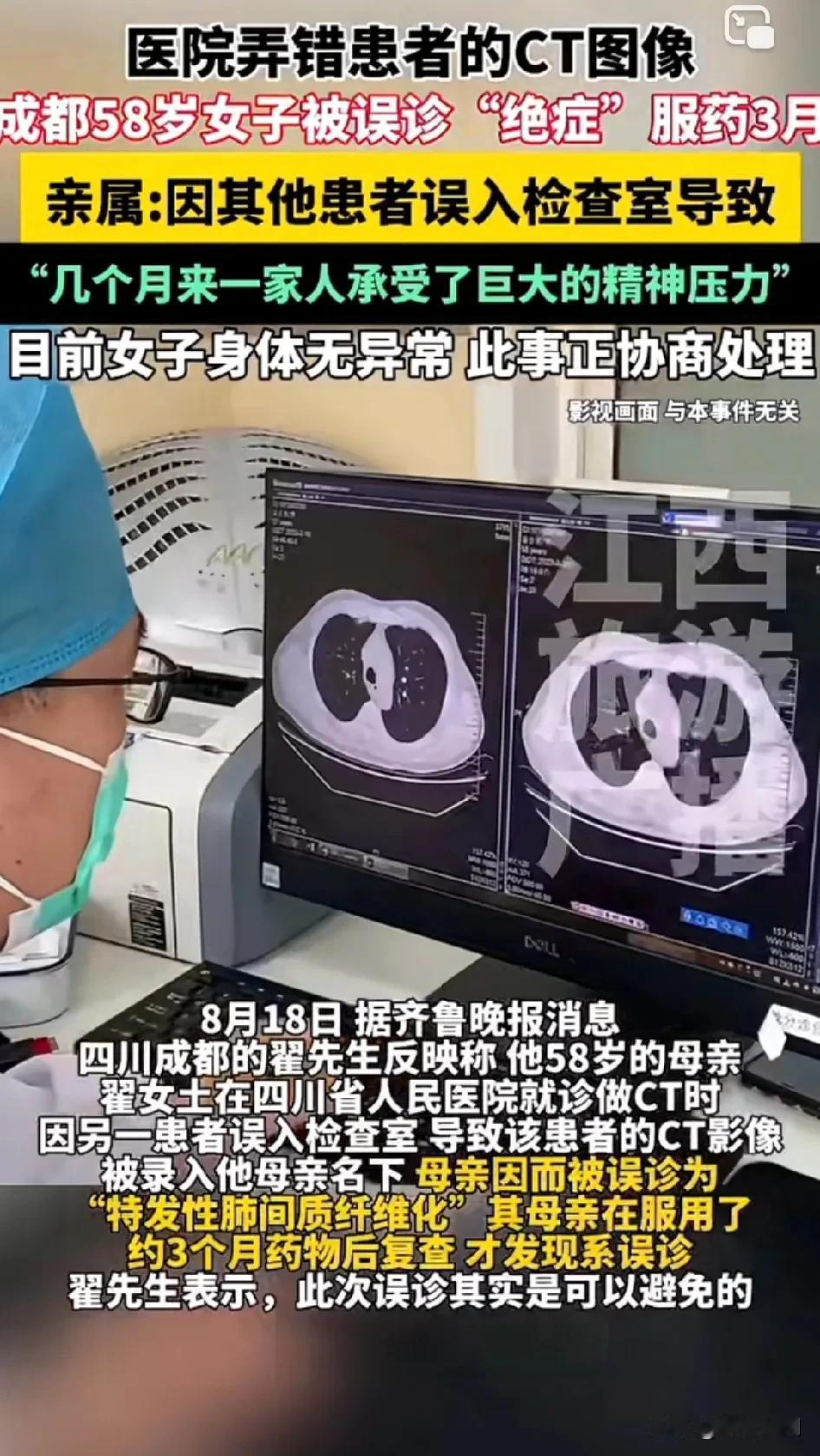 乌龙误诊绝症竟然现实中发生了！
成都58岁的翟女士因肩伤在四川省人民医院就诊时，