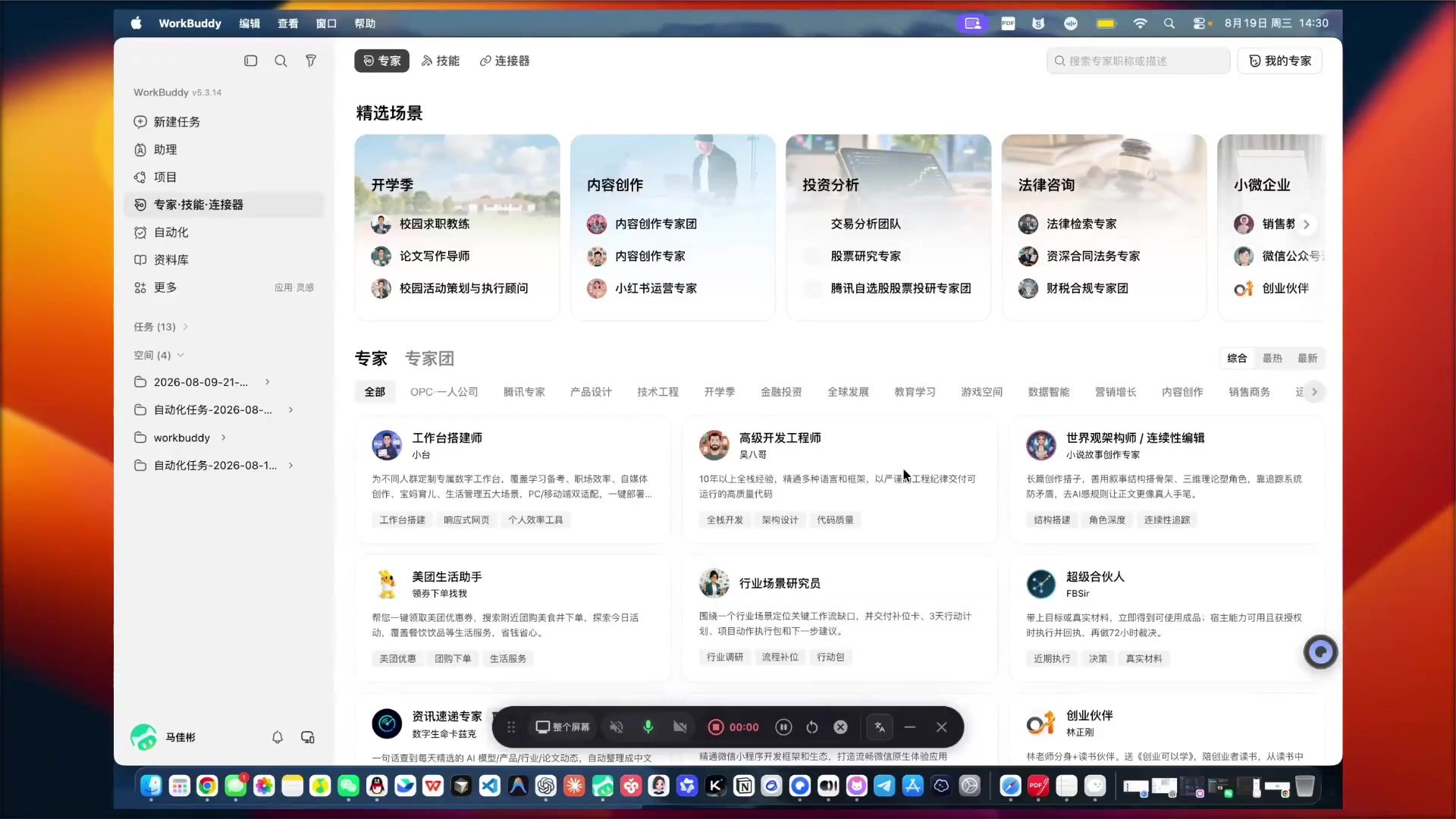 教你用WorkBuddy开发自己的微信小程序 (2)