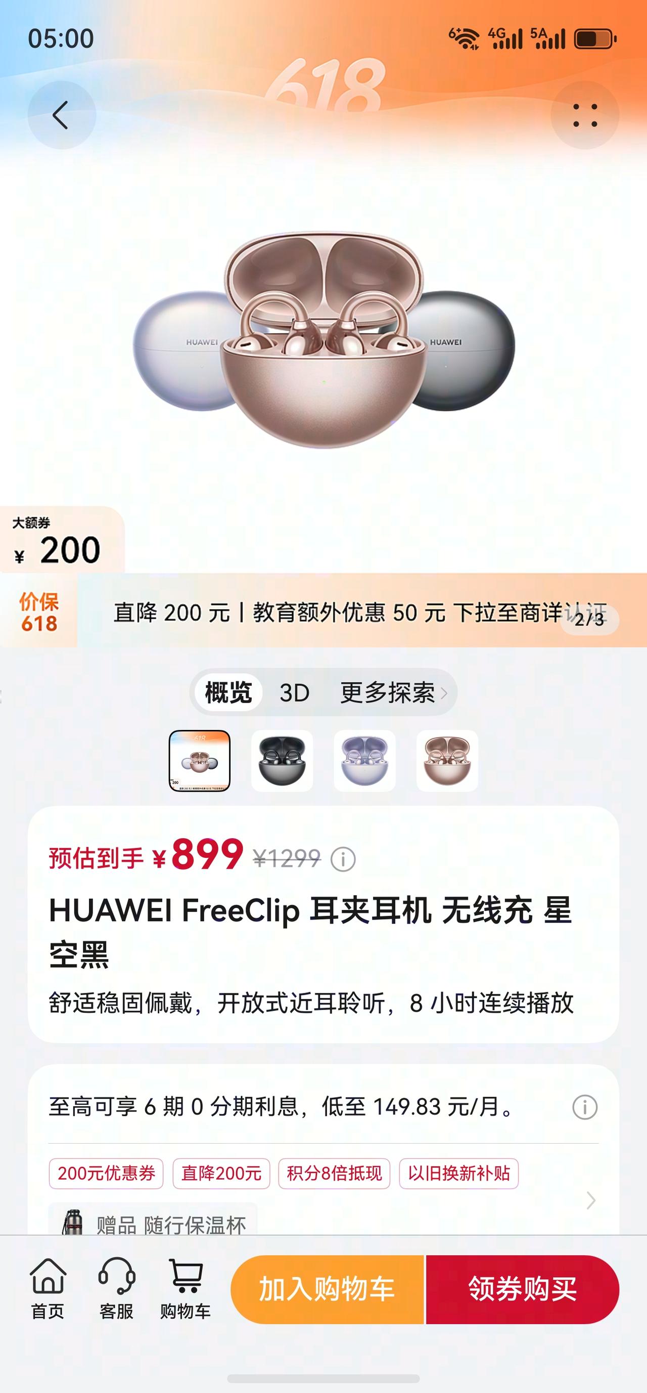 华为耳夹耳机FreeClip一代，
618降价400元，这是冲小米来的？
小米新
