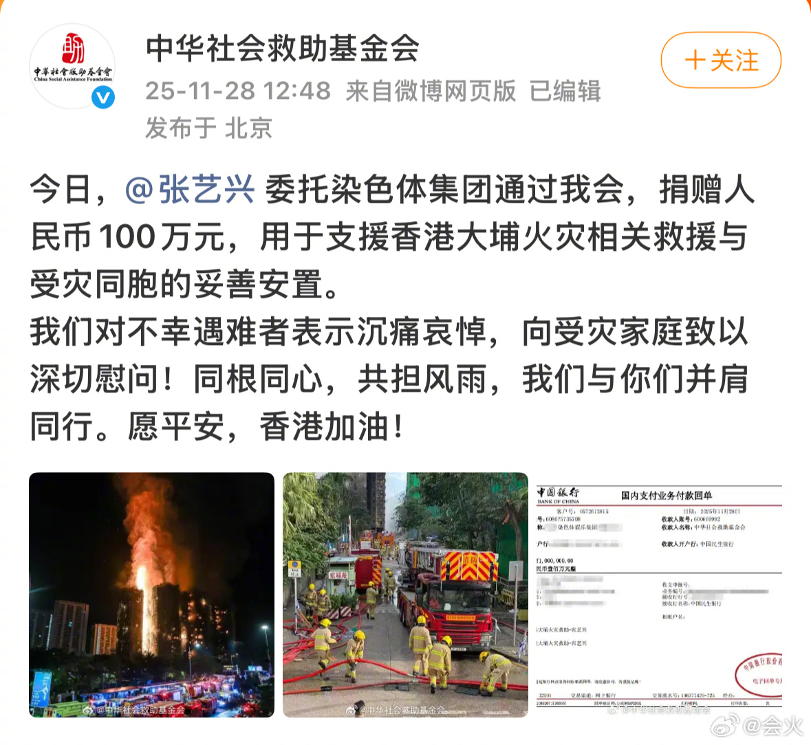 张艺兴委托染色体集团捐赠人民币100万元🙏用于支援香港大埔火灾相关救援与受灾同