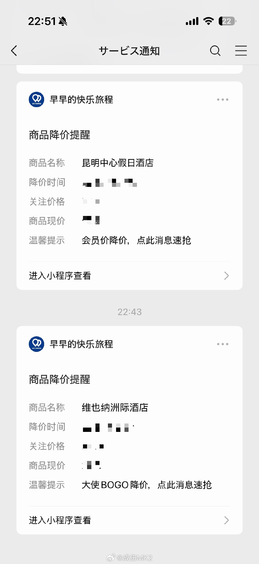 不得不说，这算是最喜欢看到的推送信息了尤其是我这种喜欢定可取消价格的。 日本·东