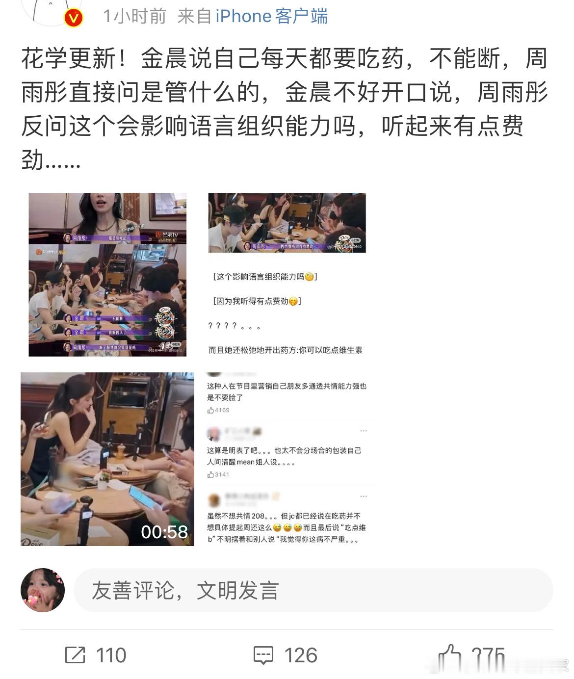 周雨彤参加个花少没涨粉还掉粉了，每周一更新就会多几个审判贴 ​​​