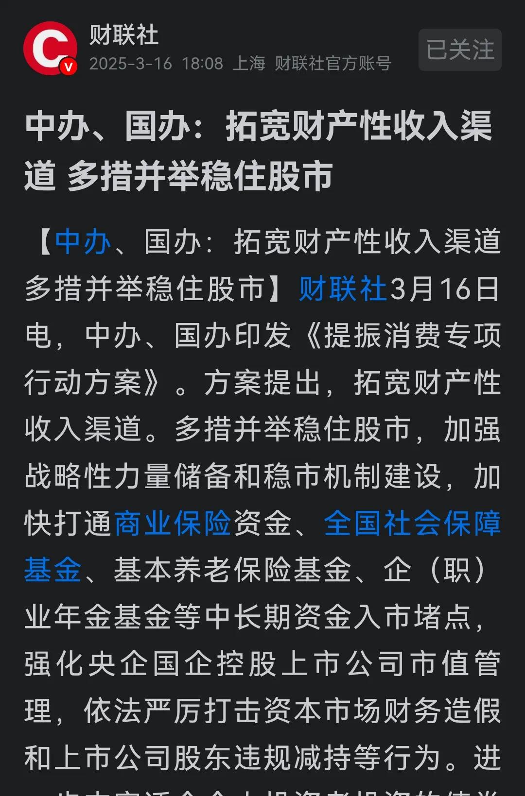 政策利好频出，这就是跨时代的机会！充满信心，奔赴其中。