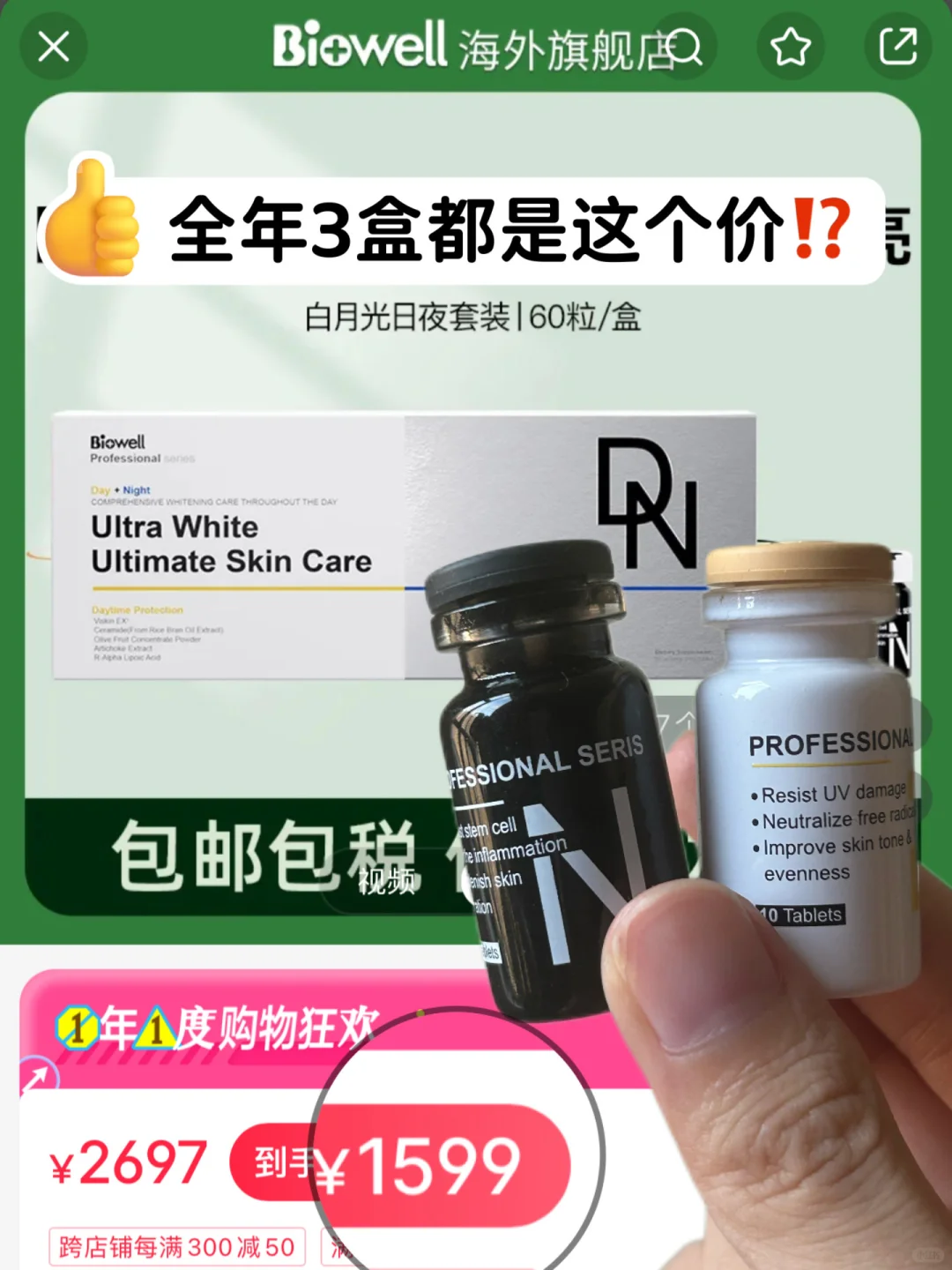 不是...Biowell白加黑参加双十一的意义是？？