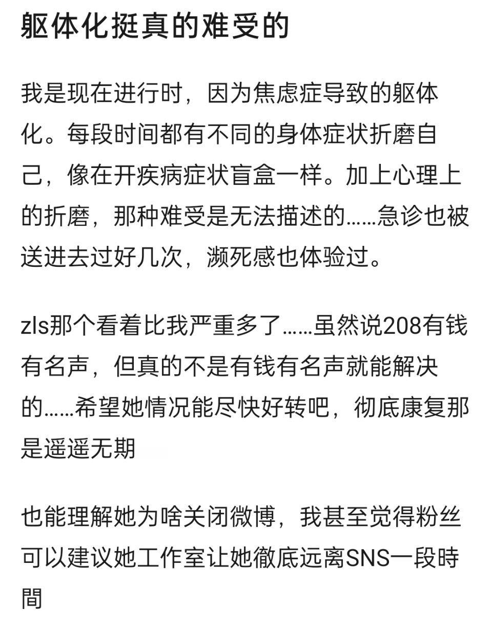 有人说赵露思可能是焦虑症导致的躯体化这种病特别特别痛苦，赵露思已经没有办法走路说