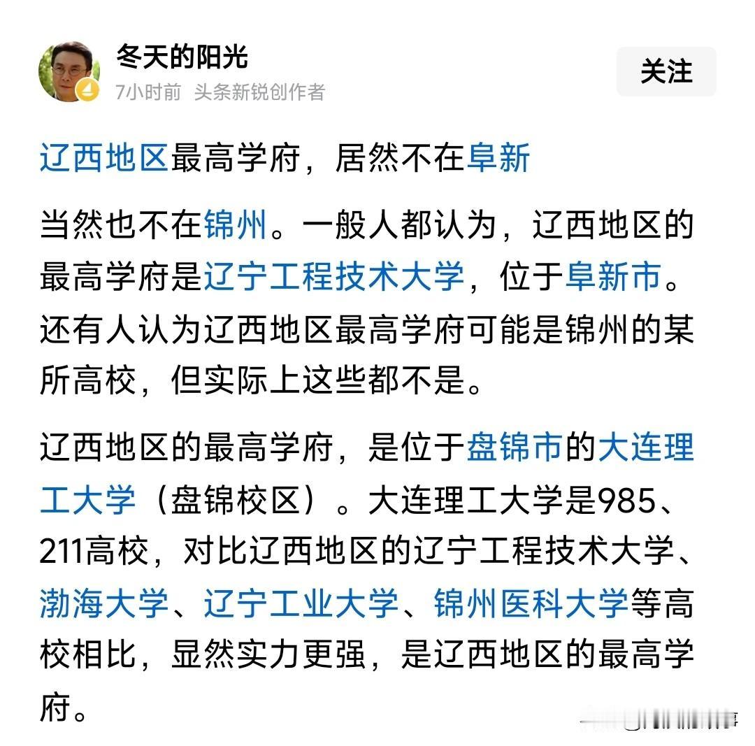 辽宁工程技术大学兴城校区和大连理工大学盘锦校区到底算不算本市的大学？辽西最高学府
