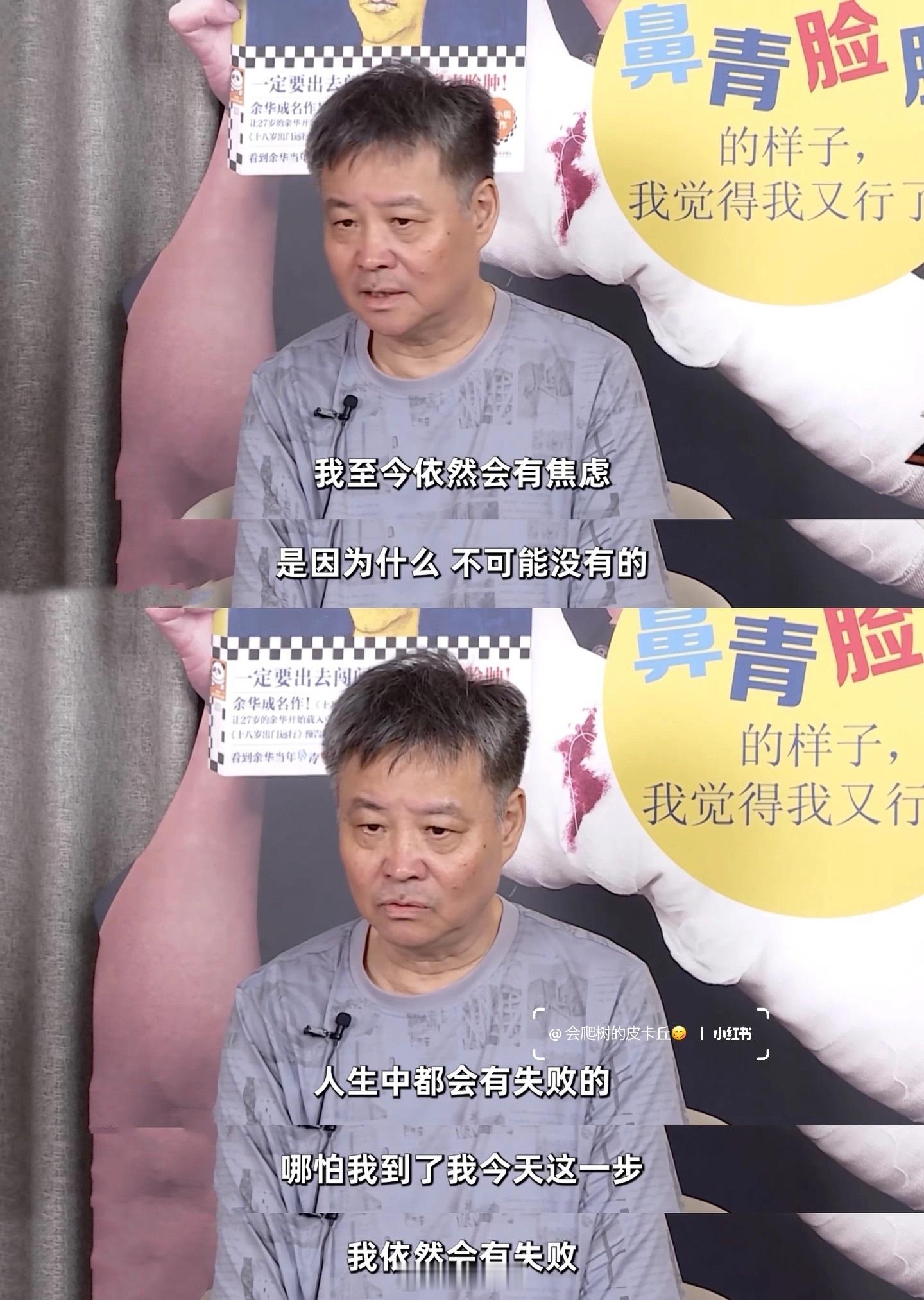 遇到挫折怎么办，一起学学余华的小秘诀。 ​​​