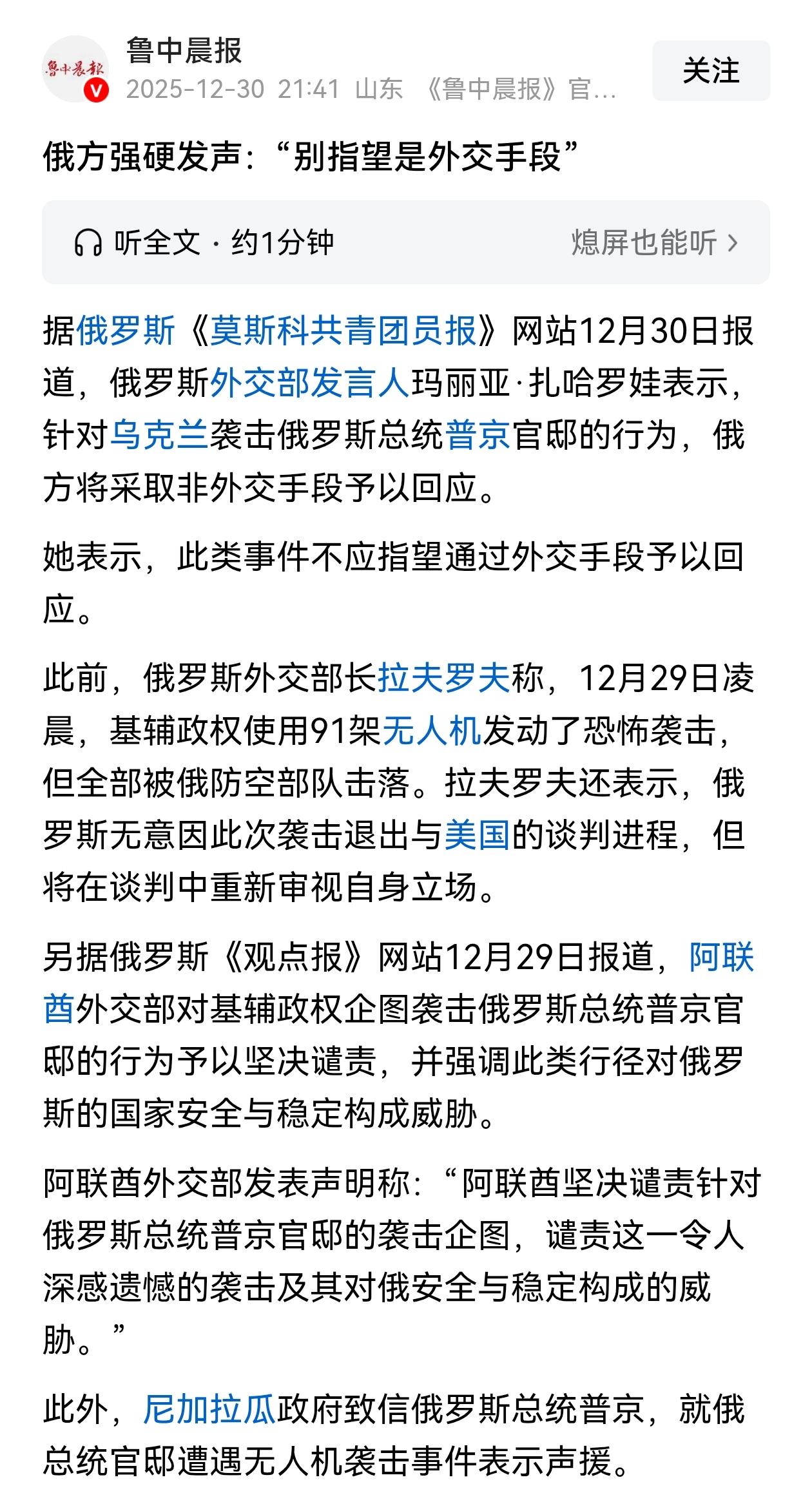 俄罗斯将对乌克兰针对普京官邸的恐怖袭击予以反击，并表示不是外交手段的反击。

就