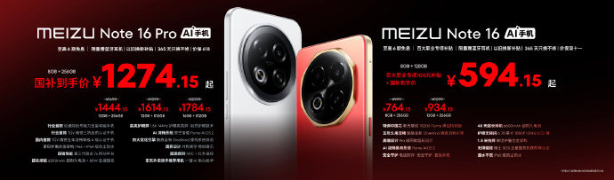 魅族Note16系列价格公布🈶魅族Note16：8+128GB 799元起（国